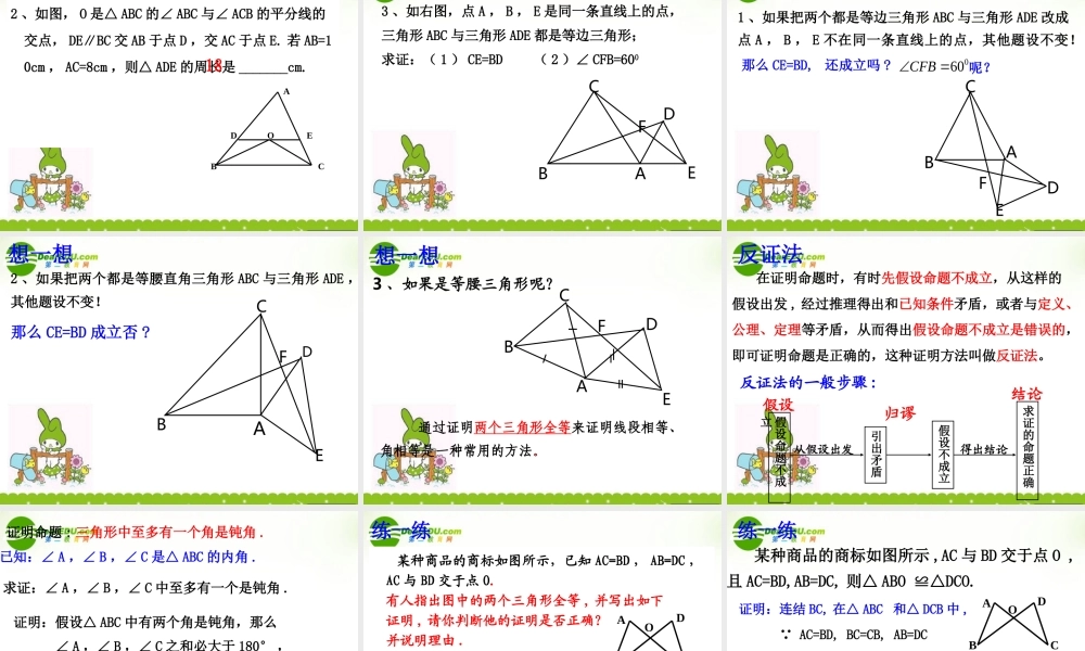 八年级数学下册：第四章命题与证明复习课件浙教版 课件