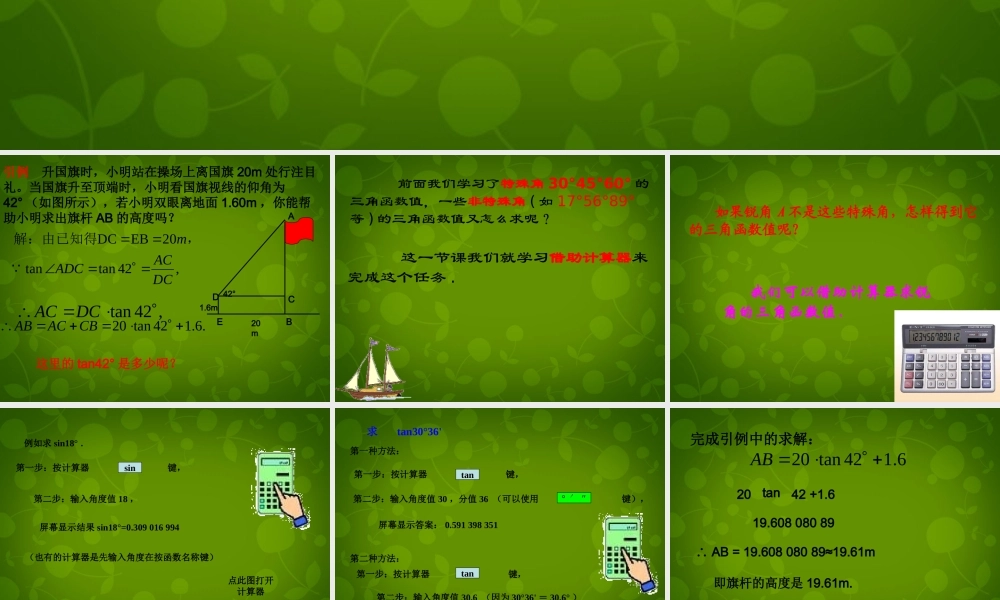 中学九年级数学下册 28.1 锐角三角函数课件4 (新版)新人教版 课件