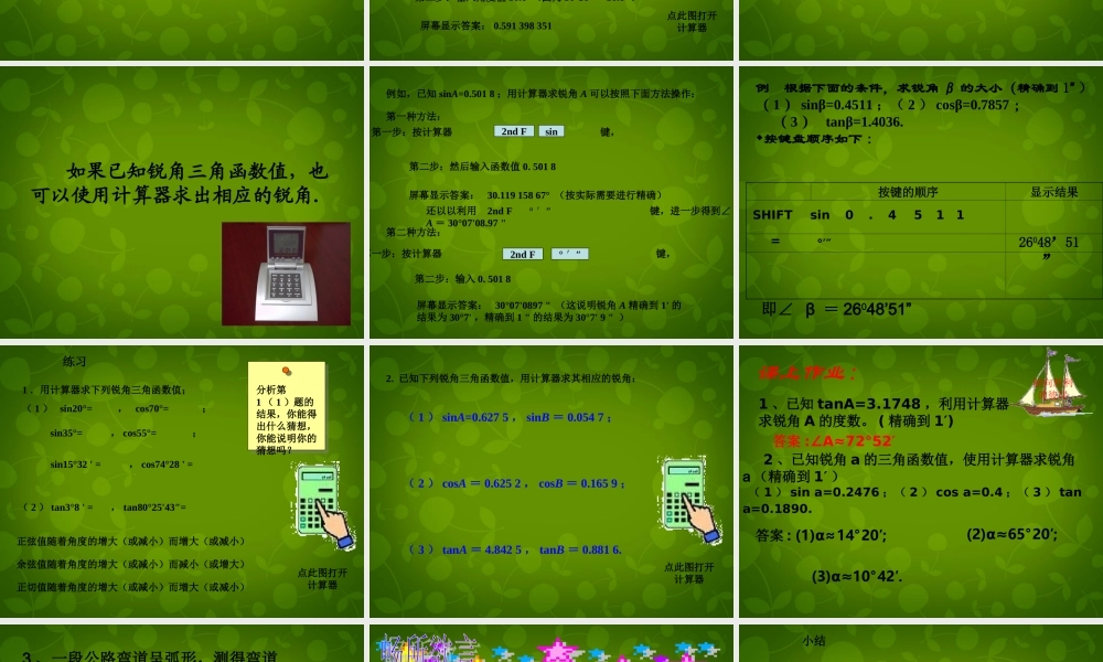 中学九年级数学下册 28.1 锐角三角函数课件4 (新版)新人教版 课件