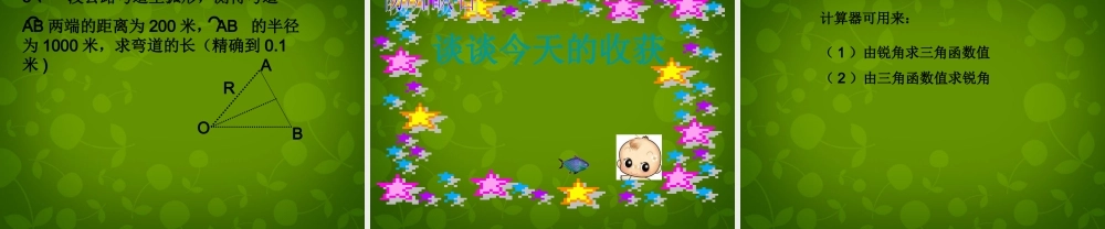 中学九年级数学下册 28.1 锐角三角函数课件4 (新版)新人教版 课件