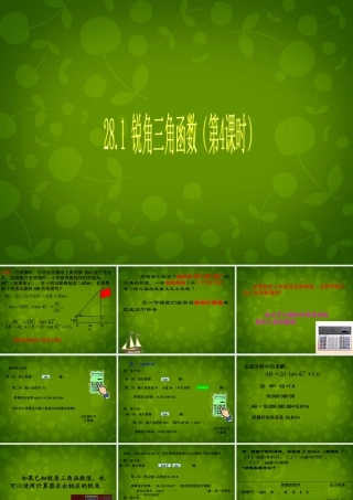 中学九年级数学下册 28.1 锐角三角函数课件4 (新版)新人教版 课件