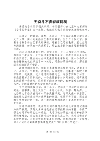 无奋斗不青春演讲稿