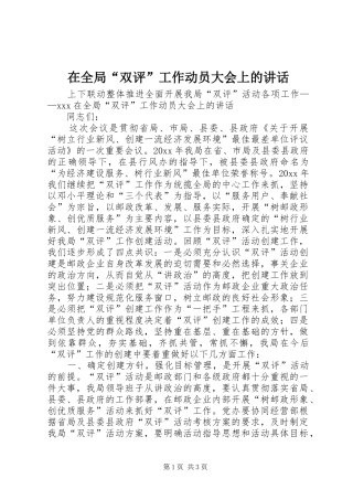 在全局“双评”工作动员大会上的讲话