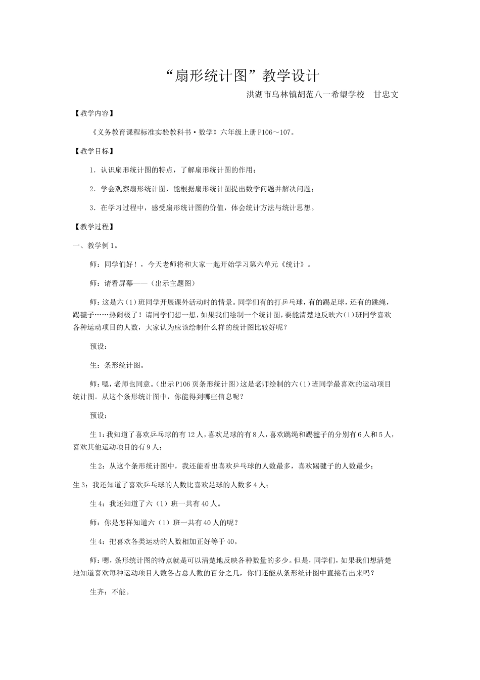 扇形统计图教学案例_第1页