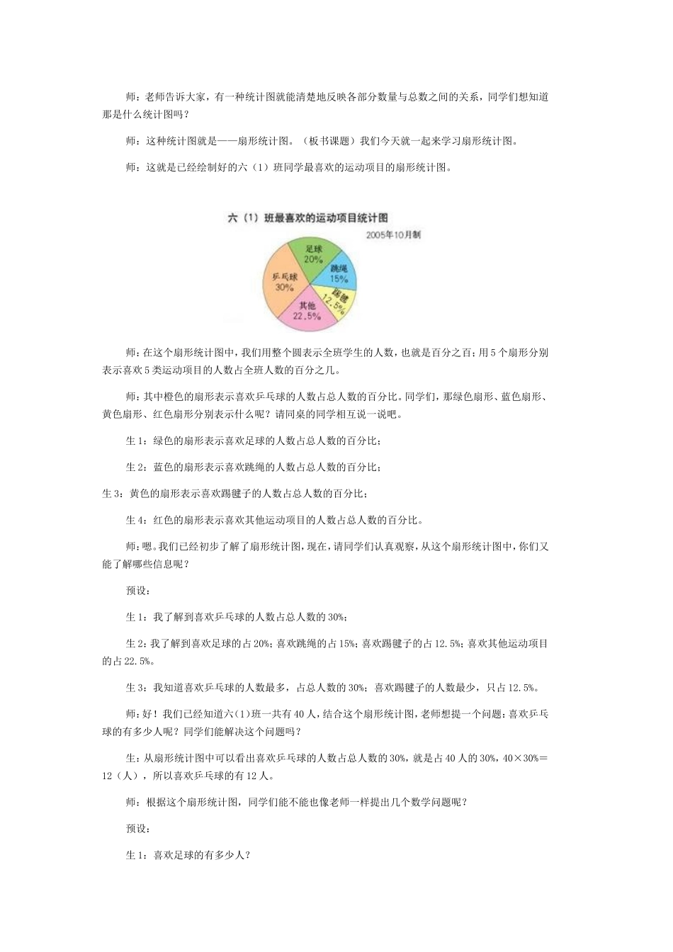 扇形统计图教学案例_第2页