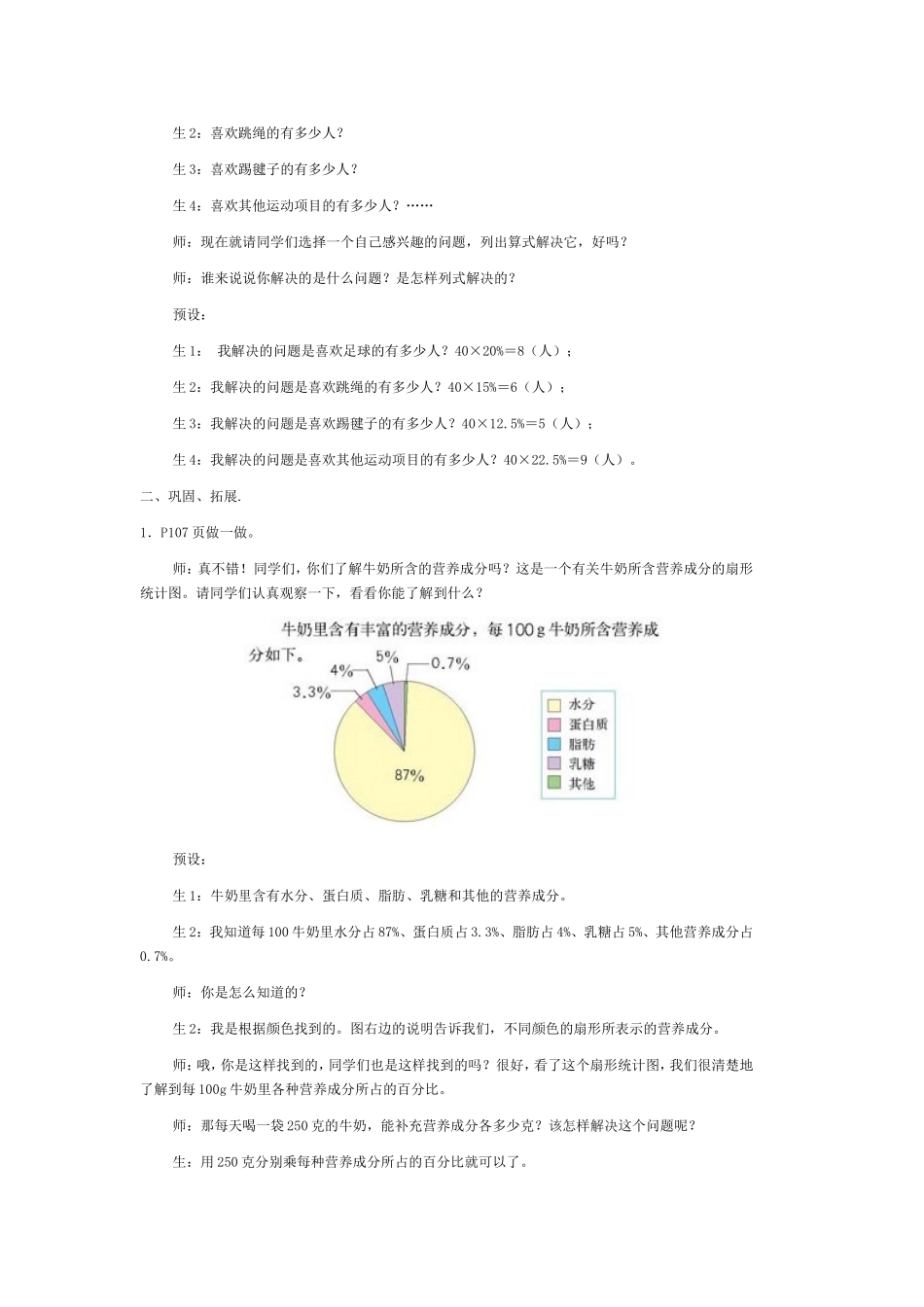 扇形统计图教学案例_第3页