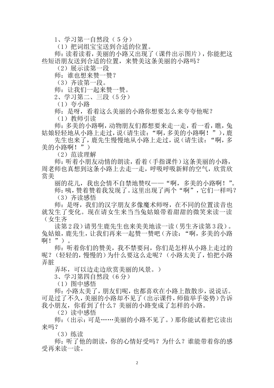 公开课教案《美丽的小路》_第3页