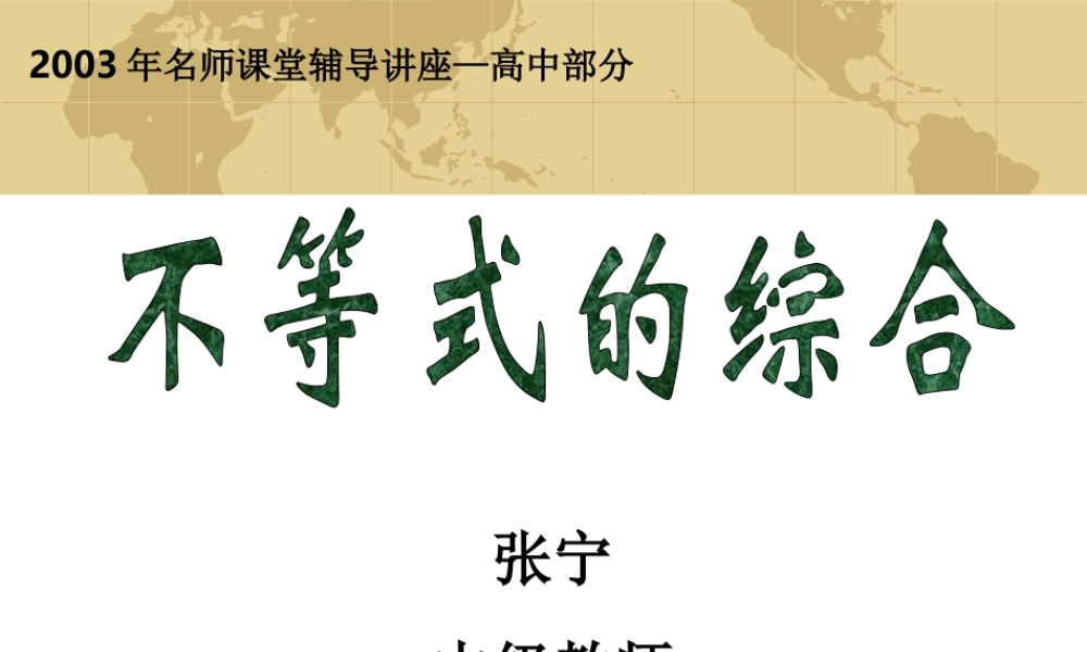 不等式的综合复习 人教版 课件