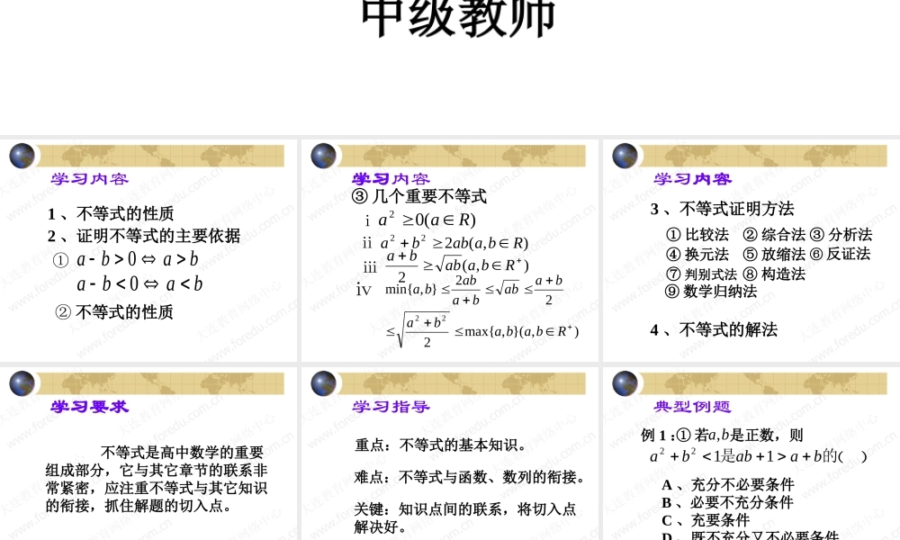 不等式的综合复习 人教版 课件