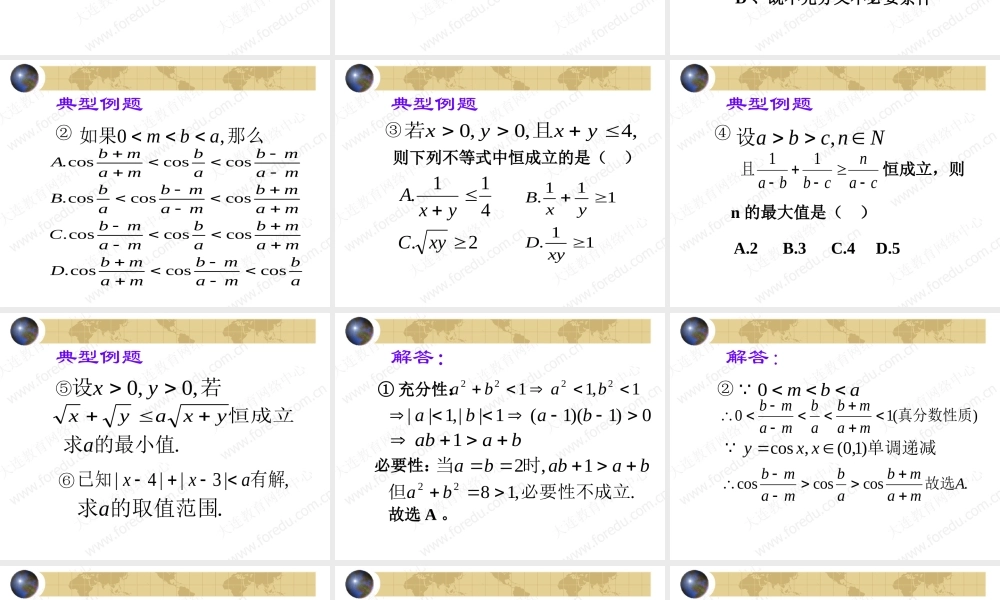 不等式的综合复习 人教版 课件