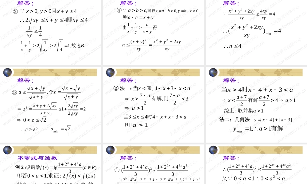 不等式的综合复习 人教版 课件