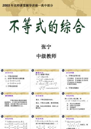 不等式的综合复习 人教版 课件