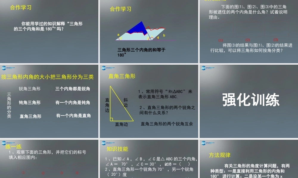 中学七年级数学下册 4.1 认识三角形课件1 (新版)北师大版