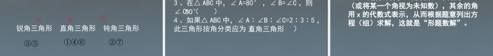 中学七年级数学下册 4.1 认识三角形课件1 (新版)北师大版