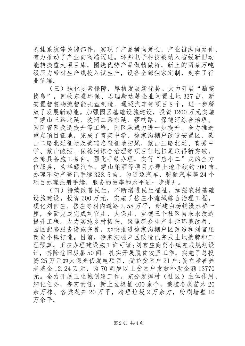 开发区工作总结及工作计划_第2页