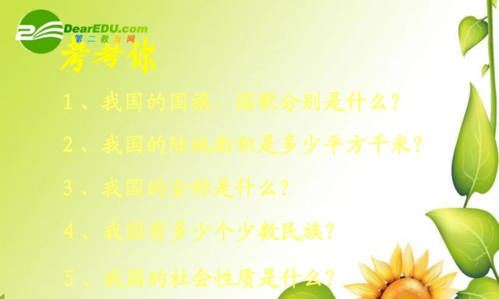 九年级政治腾飞的东方巨龙课件鲁教版 课件
