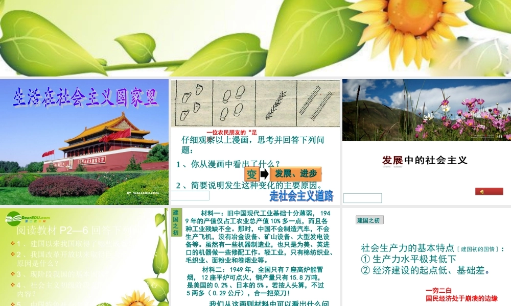 九年级政治腾飞的东方巨龙课件鲁教版 课件