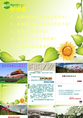 九年级政治腾飞的东方巨龙课件鲁教版 课件