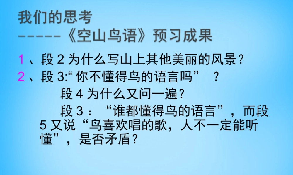 七年级语文上册 第二单元 第8课(空山鸟语)课件 鄂教版 课件