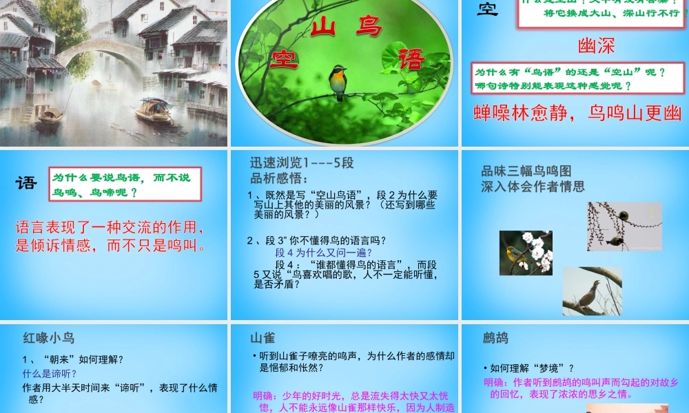 七年级语文上册 第二单元 第8课(空山鸟语)课件 鄂教版 课件