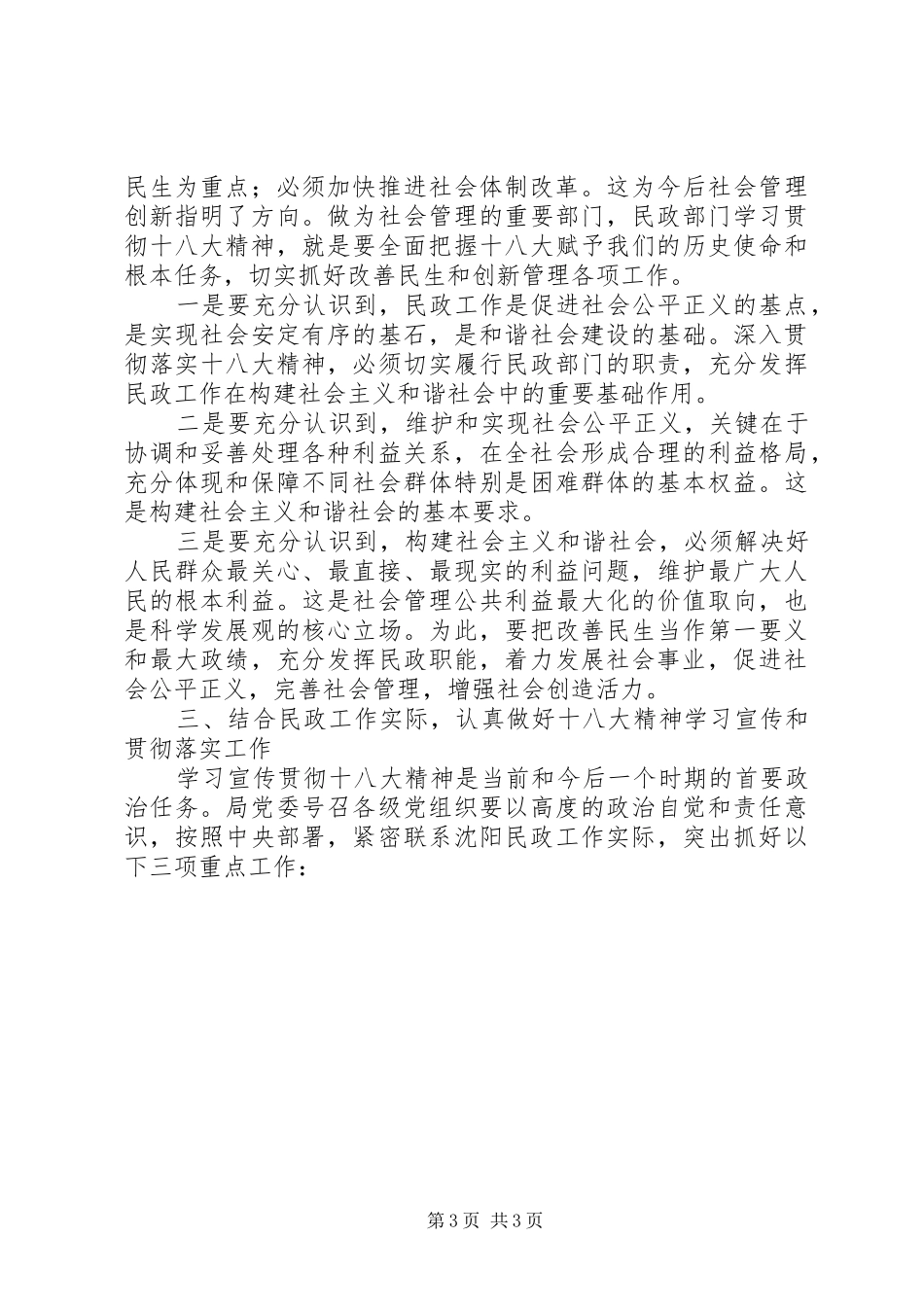 在学习宣传贯彻党的十八大精神动员大会上的讲话_第3页