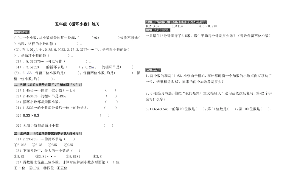 循环小数 (4)_第1页