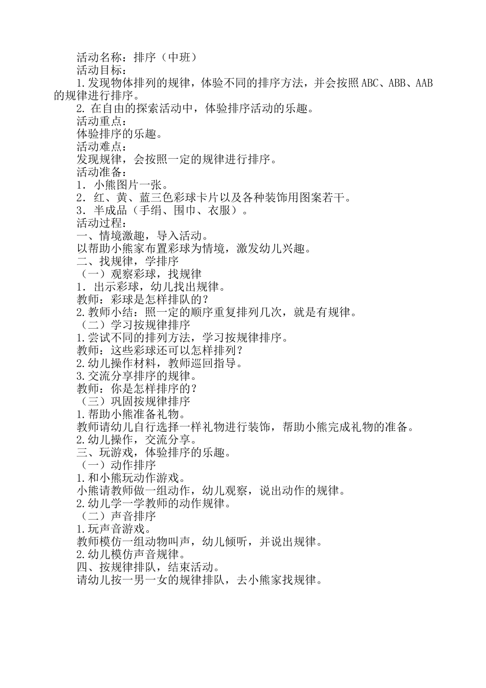 中班数学：按规律排序_第1页