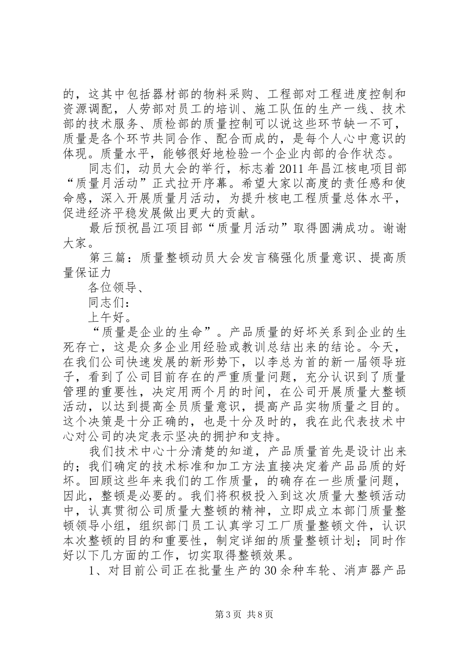 质量月动员大会发言稿_第3页