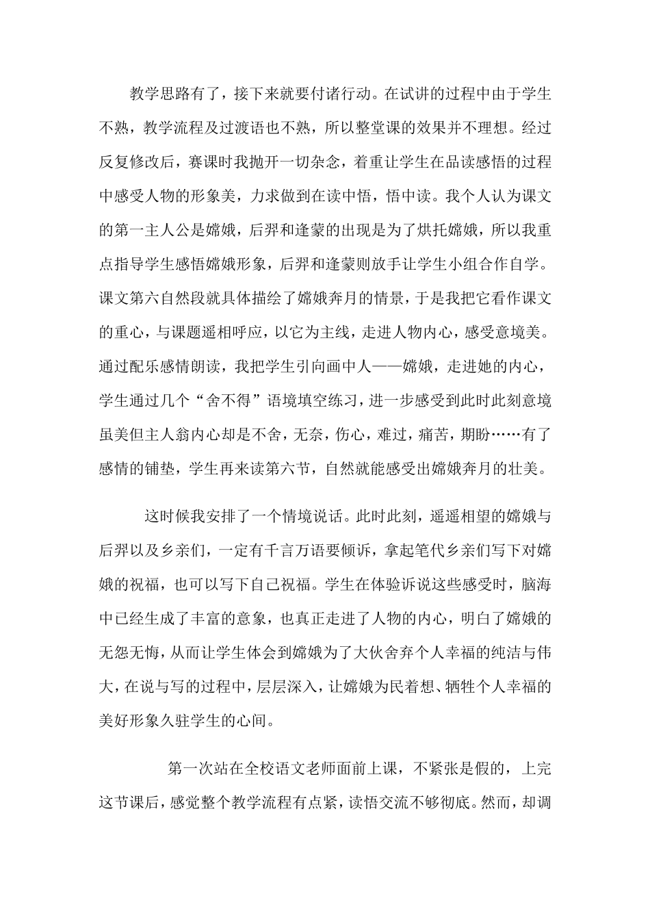 《嫦娥奔月》教学反思_第2页