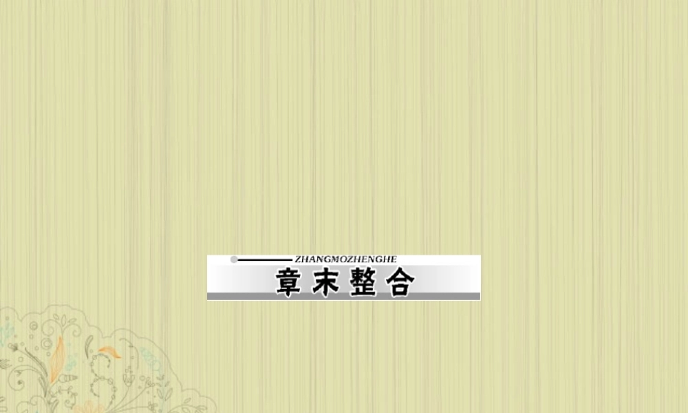 九年级物理上册 第十七章(能源与可持续发展)章末整合课件 人教新课标版 课件