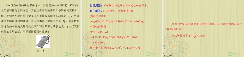 九年级物理上册 第十七章(能源与可持续发展)章末整合课件 人教新课标版 课件