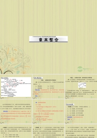 九年级物理上册 第十七章(能源与可持续发展)章末整合课件 人教新课标版 课件