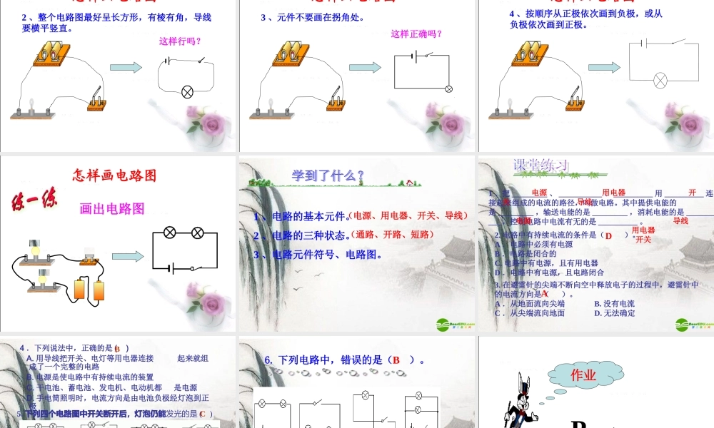九年级物理 第十三章第二节让电灯发光课件 沪科版 课件