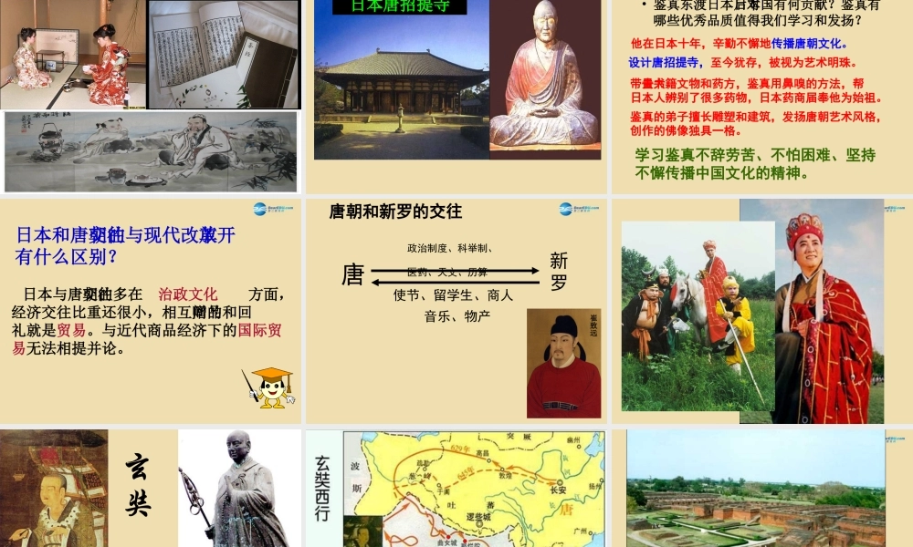 中学七年级历史下册 6 对外友好交往课件 新人教版 课件