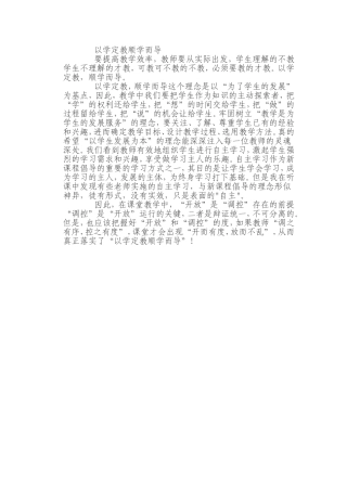 以学定教顺学而导