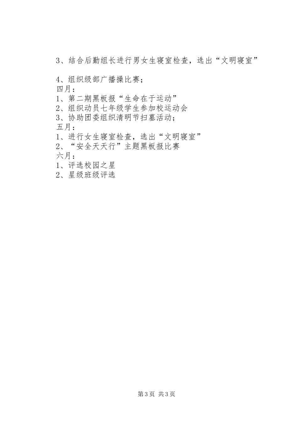 文体团委管理工作计划范文_第3页