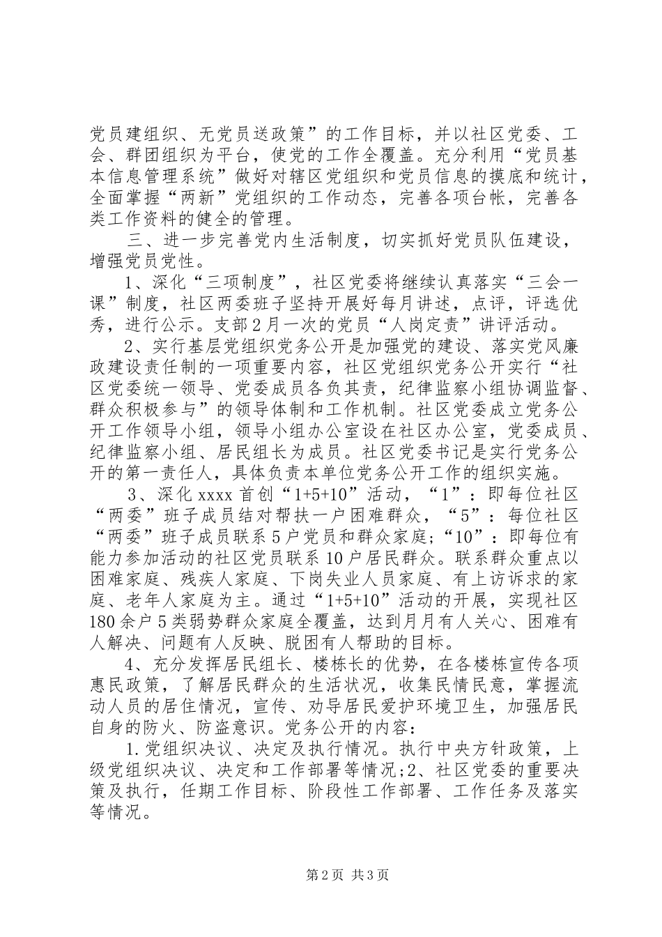 社区党委年度工作计划_第2页