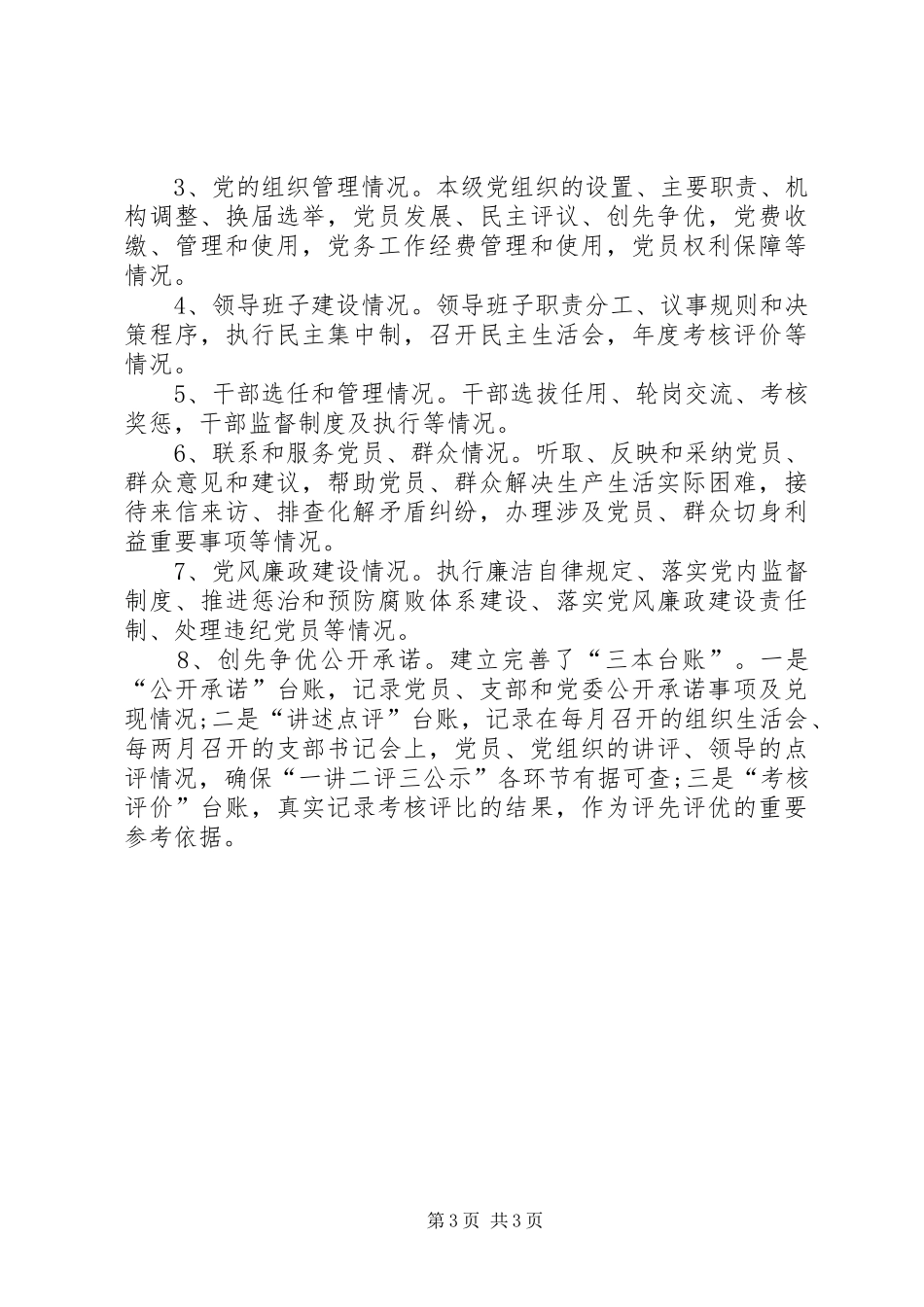 社区党委年度工作计划_第3页