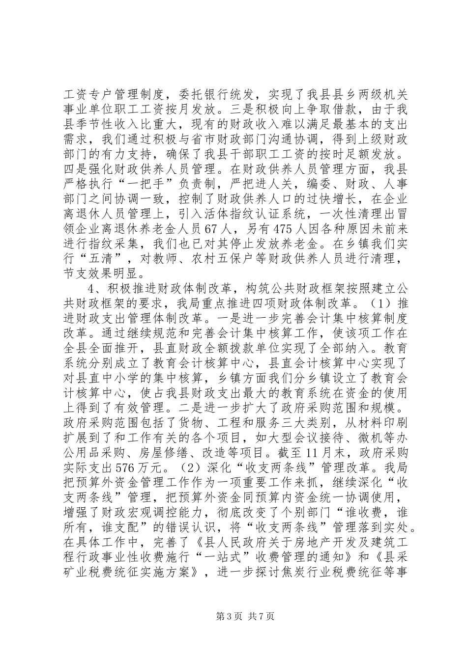 财政局工作总结及工作计划通用版_第3页