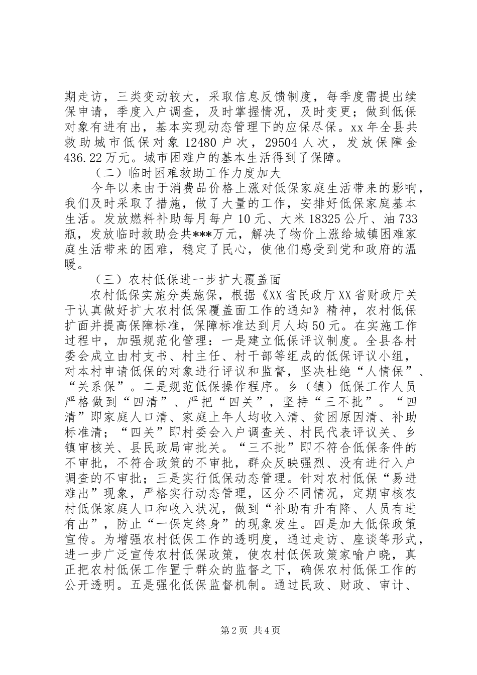 民政侨务局XX年度工作总结及XX年工作安排_第2页