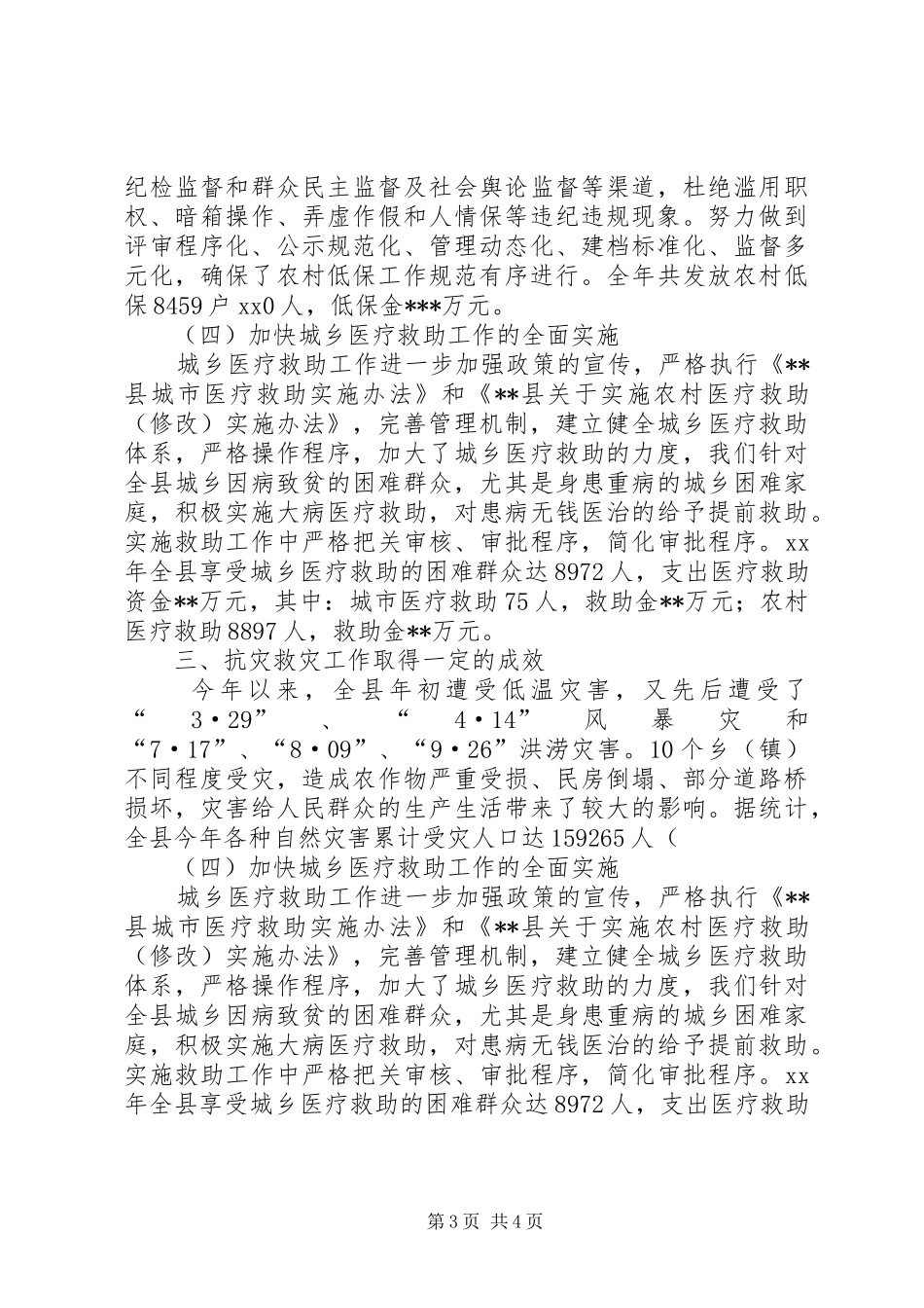 民政侨务局XX年度工作总结及XX年工作安排_第3页