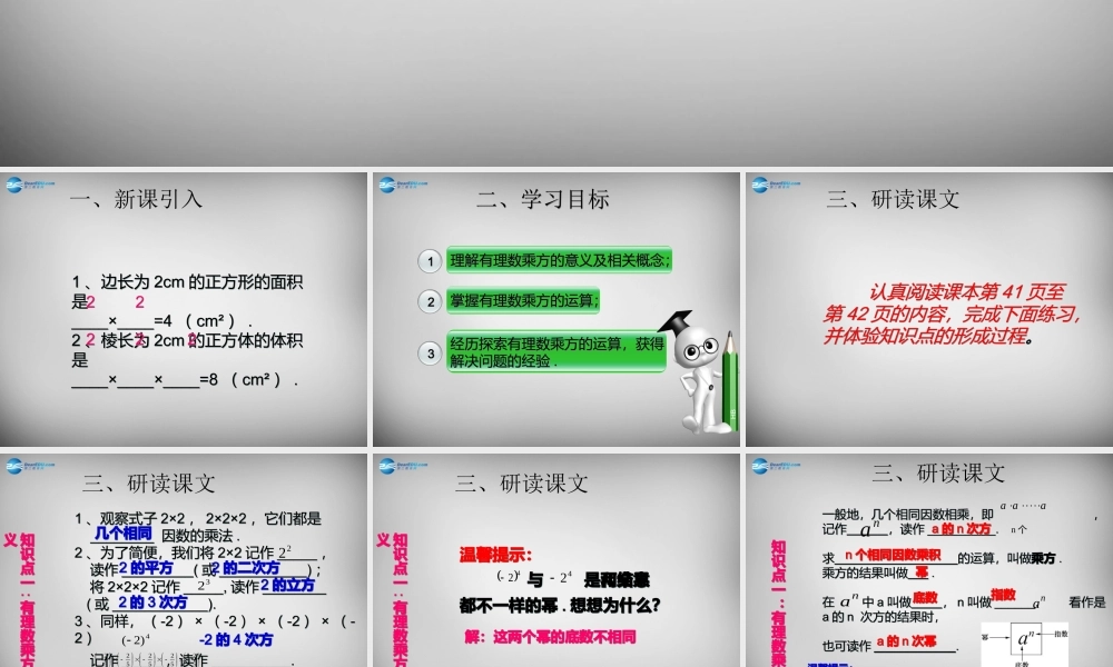 广东省怀集县七年级数学上册 1.5.1 乘方课件1 (新版)新人教版 课件