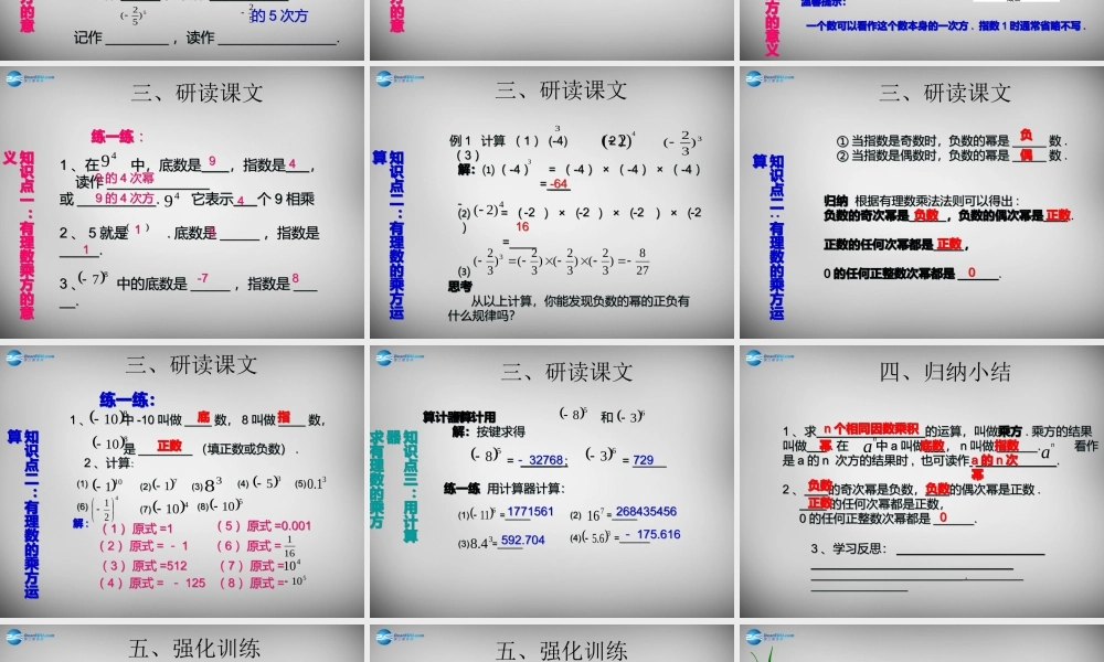 广东省怀集县七年级数学上册 1.5.1 乘方课件1 (新版)新人教版 课件