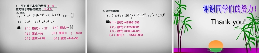 广东省怀集县七年级数学上册 1.5.1 乘方课件1 (新版)新人教版 课件