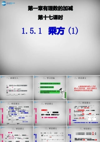 广东省怀集县七年级数学上册 1.5.1 乘方课件1 (新版)新人教版 课件