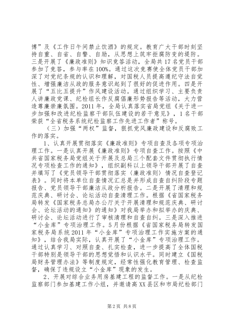 组长在廉政建设大会发言_第2页