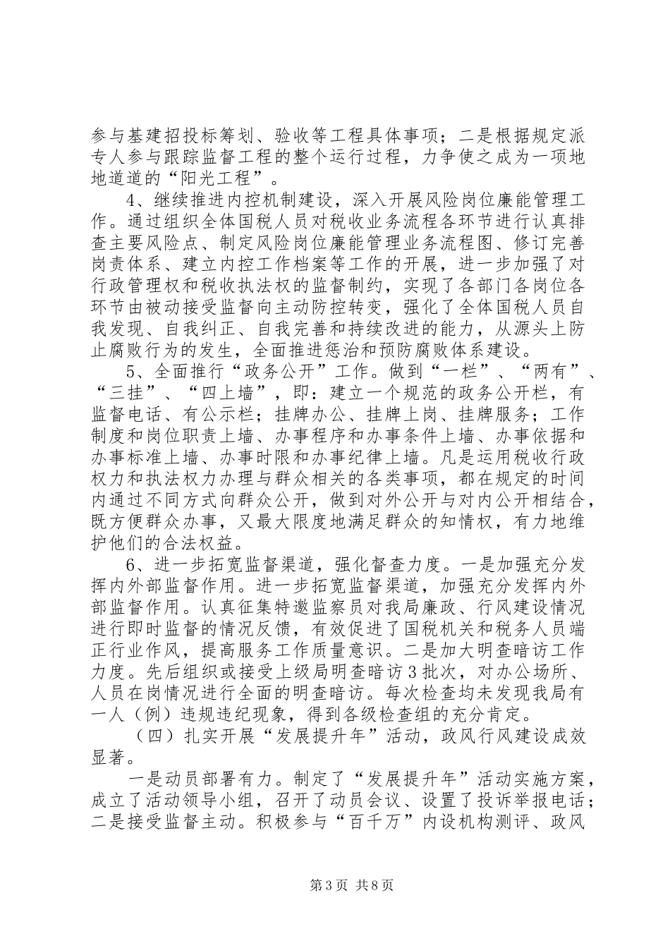 组长在廉政建设大会发言_第3页