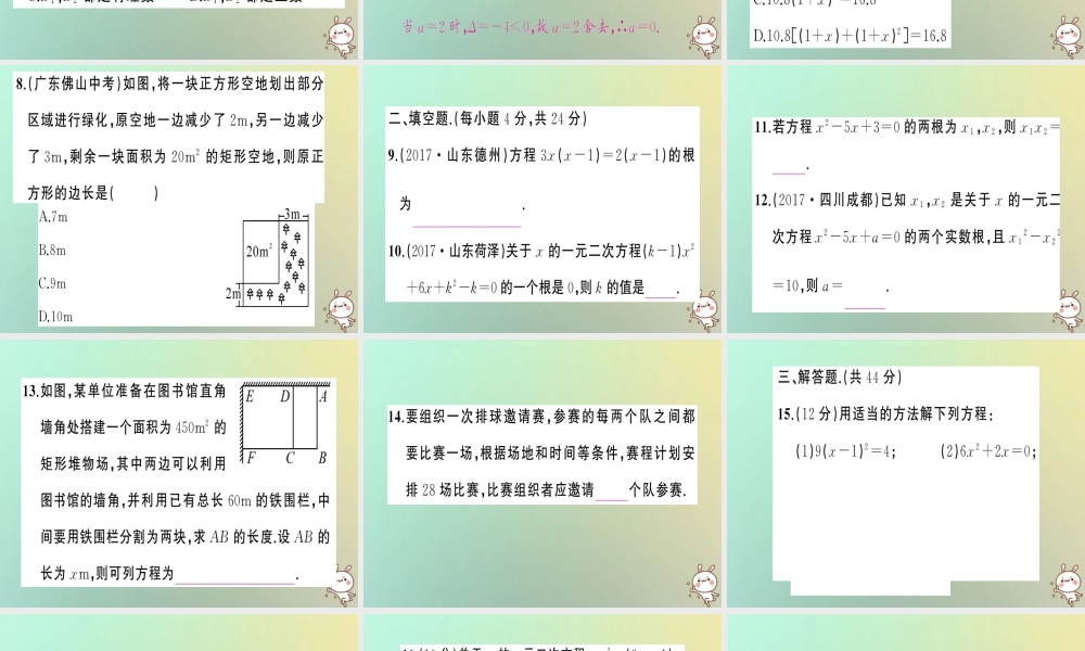 九年级数学上册 第二十一章 一元二次方程周周练(2123 213)习题课件 (新版)新人教版 课件