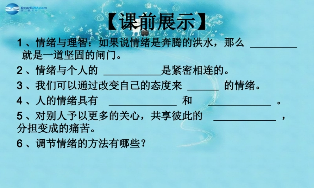 中学七年级政治上册(第七课 第一框 多彩的生活情趣)课件 新人教版 课件