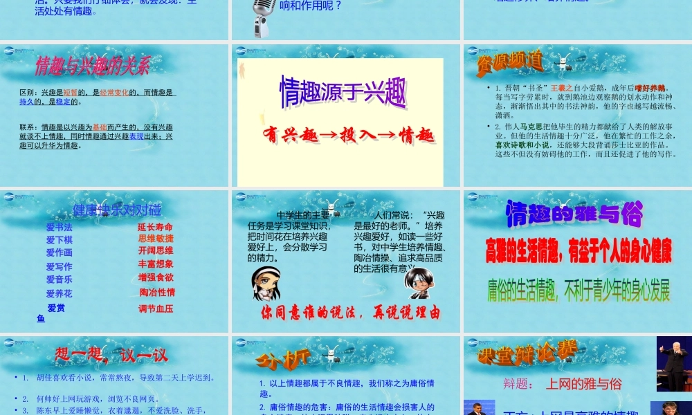 中学七年级政治上册(第七课 第一框 多彩的生活情趣)课件 新人教版 课件